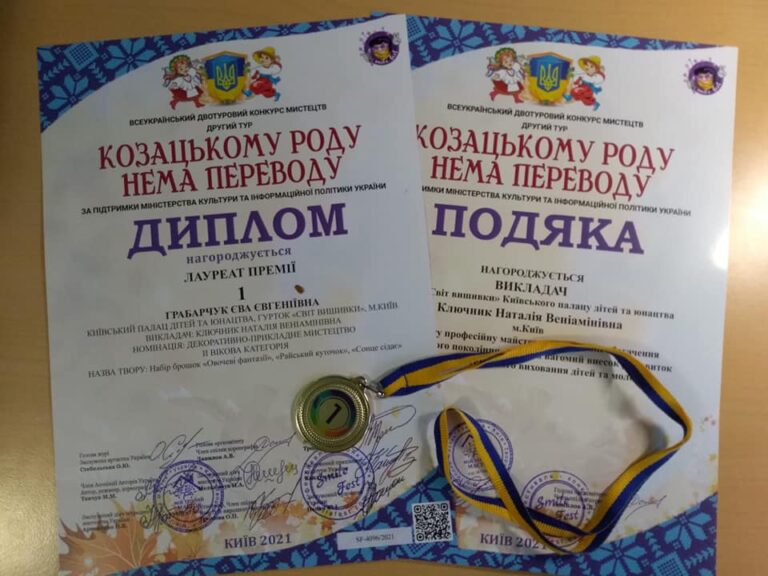 Вітаємо вихованку гуртка “Світ вишивки” з перемогою в конкурсі “Козацькому роду нема переводу”!