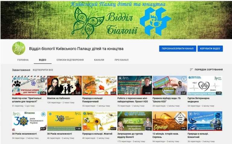 YouTube-канал відділу біології!