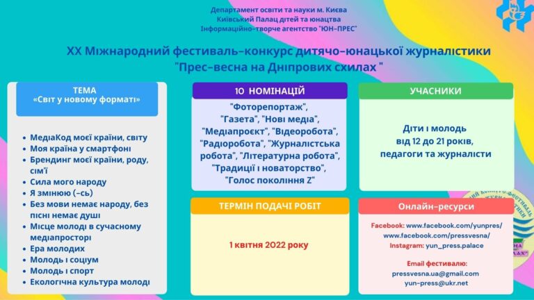 У розпалі ювілейний ХX-й Міжнародний фестиваль-конкурс дитячо-юнацької журналістики “Пресвесна на Дніпрових схилах”