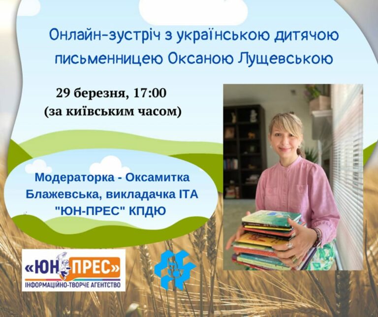 КНИЖКОВІ ЗУСТРІЧІ 💥🖥<br>До Всеукраїнського тижня дитячого читання та 📚🎈 Міжнародного дня дитячої книги