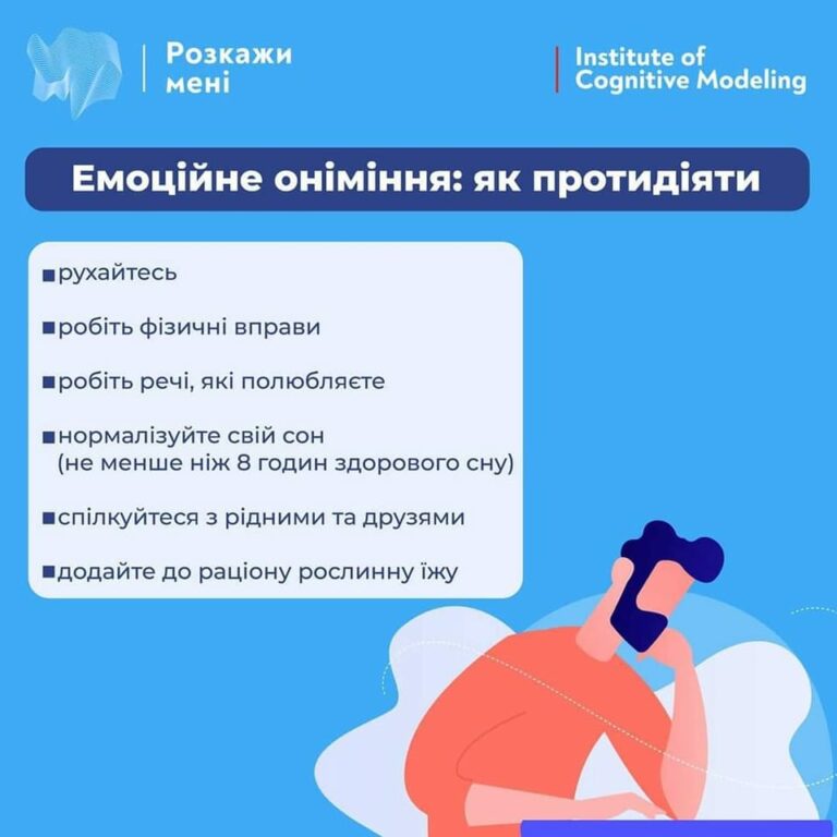 Емоційне оніміння: психічний розлад чи реакція на стрес?