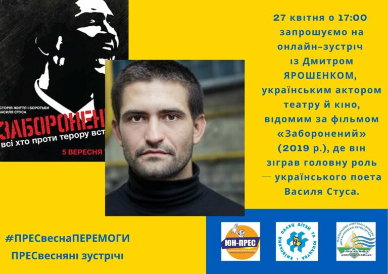 РОБОТА АКТОРА НАД СОБОЮ. ПРЕСвесняні зустрічі