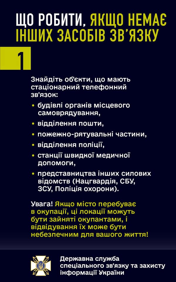 Що робити та як отримати інформацію, якщо у вас немає доступу ані до мобільного зв’язку, ані до інтернету