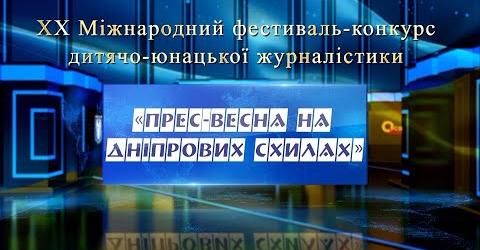 ФІНАЛьний день ПРЕСВЕСНИ – 29.05 о 12.00