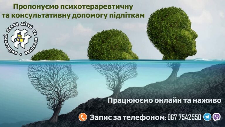 Психологічна допомога підліткам в умовах воєнного стану