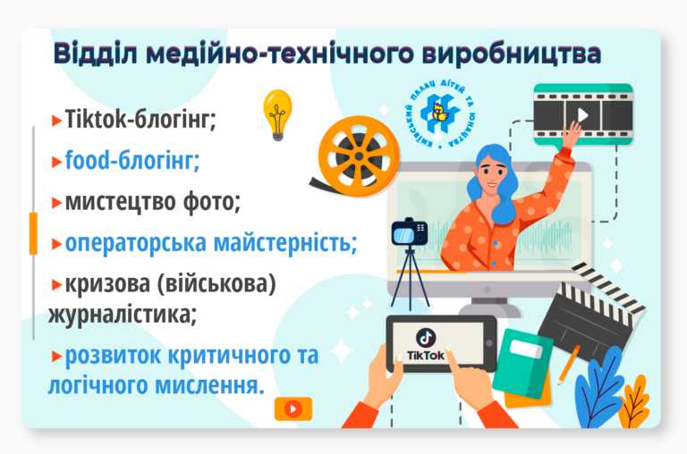 Для творчих, працелюбних, амбітних – маємо кілька вільних місць!