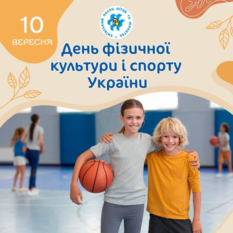 День фізичної культури і спорту України