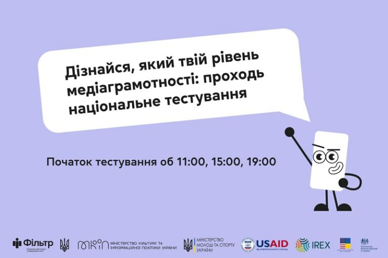 Стартував ВСЕСВІТНІЙ ТИЖДЕНЬ МЕДІА ТА ІНФОРМАЦІЙНОЇ ГРАМОТНОСТІ ―GlobalMILWeek2022