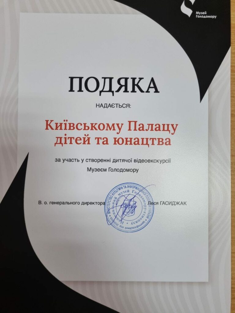 Палац долучився до створення дитячої відеоекскурсії спільно з Музеєм Голодомору.