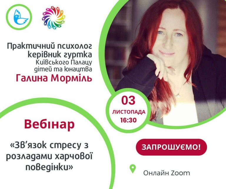 Золоті осінні канікули тривають і психологині Київського Палацу радо запрошують на вебінар