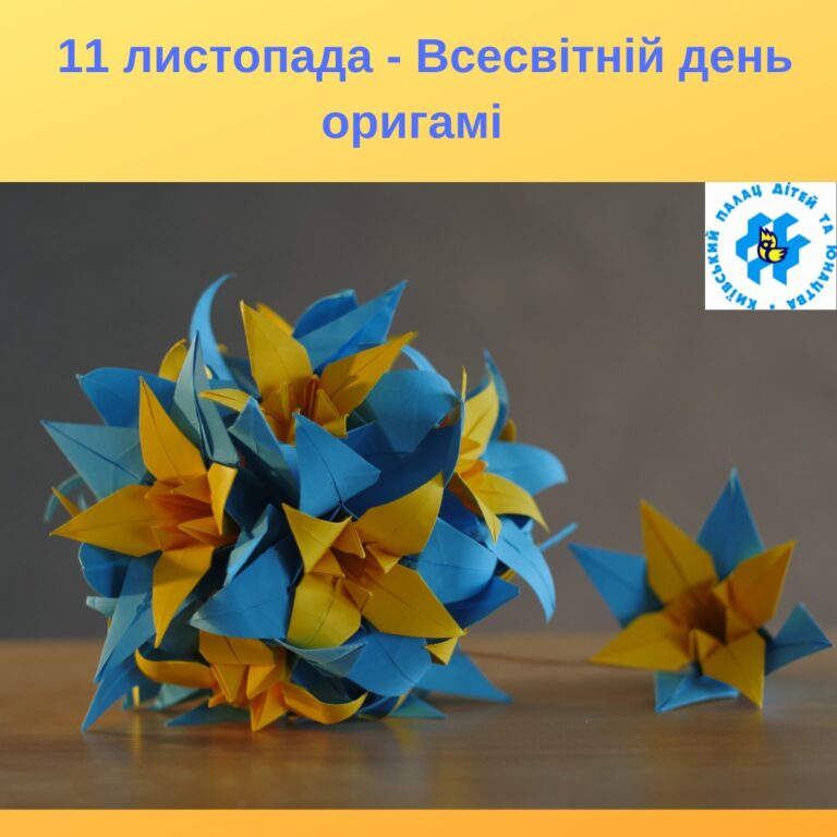 Всесвітній день оригамі