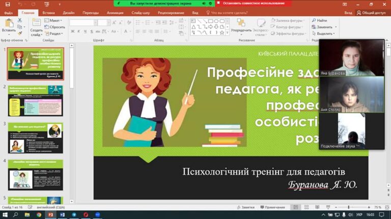 3 грудня відбувся психологічний тренінг «Професійне здоров’я педагога, як ресурс професійно-особистісного розвитку»