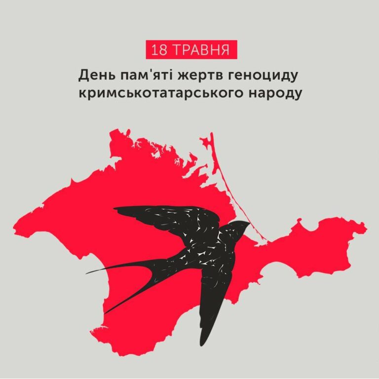 День пам’яті жертв геноциду кримськотатарського народу