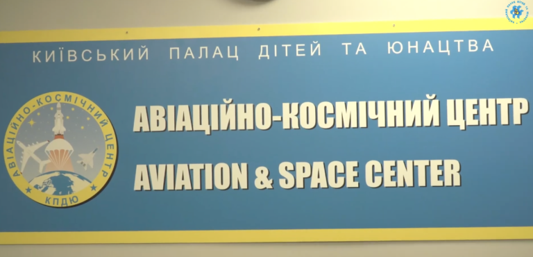 День Відкритих дверей Авіаційно-космічного центру Київського Палацу дітей та юнацтва