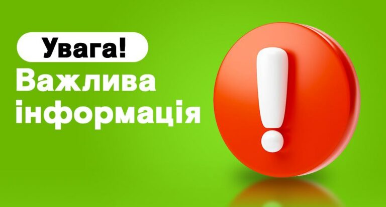 Важлива інформація про роботу КПДЮ