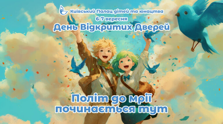 День відкритих дверей