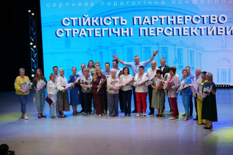 Відбулась Серпнева педагогічна конференція «Стійкість. Партнерство. Перспектива»
