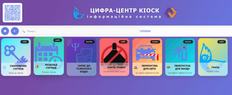 КПДЮ стає ще зручнішим: у Палаці запрацював «Кіоск Цифра-центру»