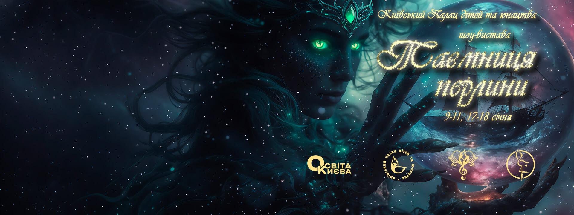 Таємниця перлини