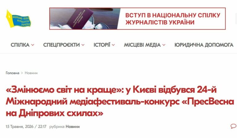 Міжнародний медіафестиваль-конкурс «ПресВесна на Дніпрових схилах» завершився, але його результати продовжують надихати