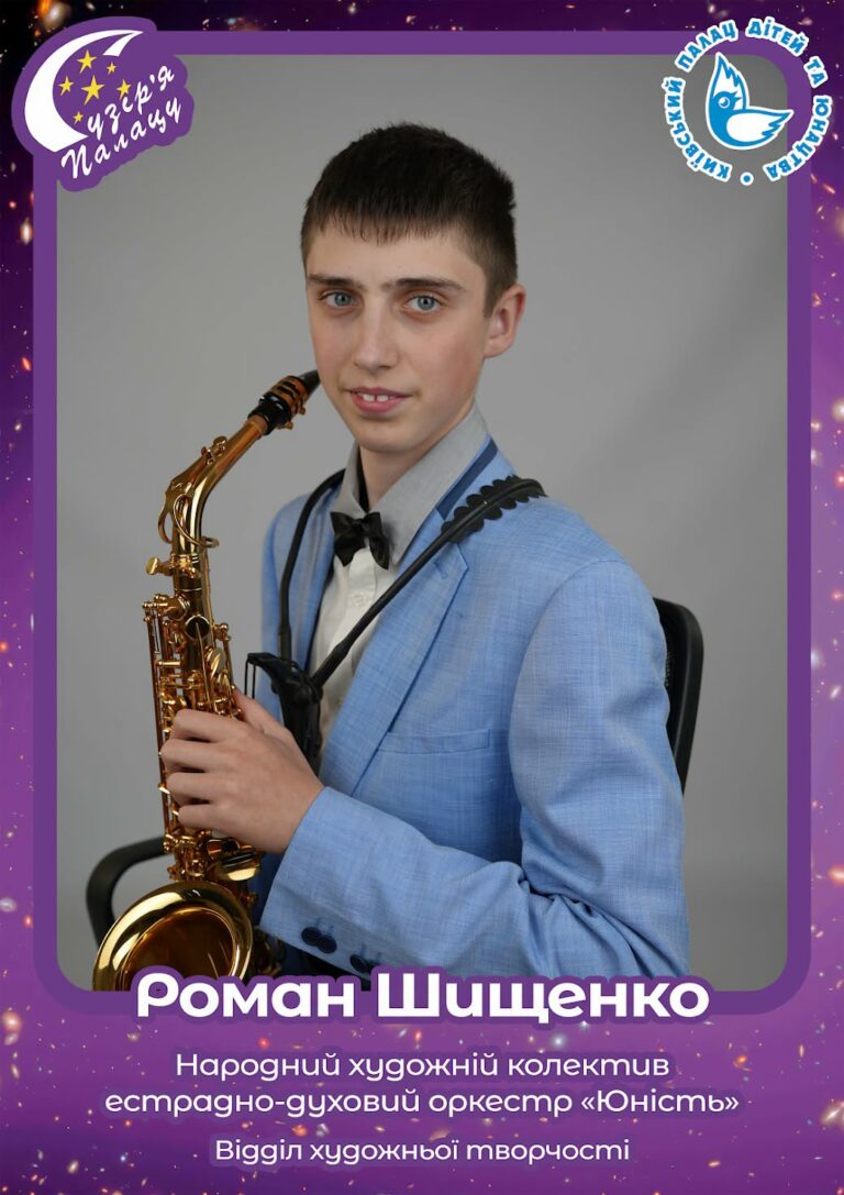 Від перших нот до «Зірки Палацу»: історія Романа Шищенка
