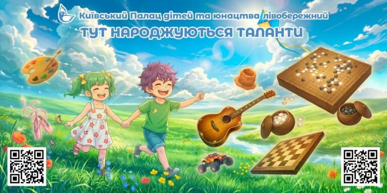Філія «Лівобережний» Київського Палацу дітей та юнацтва запрошує на День відкритих дверей