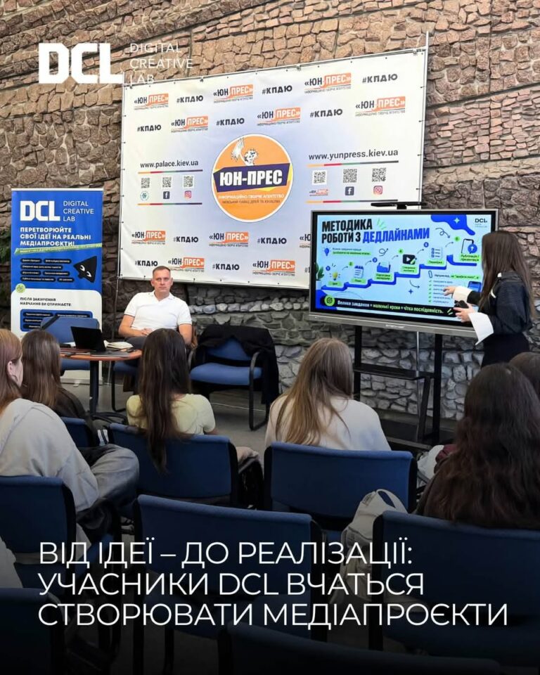 Учасники Digital Creative Lab переходять від теорії до створення власних проєктів